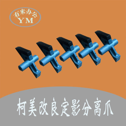 柯美 c364 c224 c226 c221 c281 c284 c454 c554 c308 定影分离爪