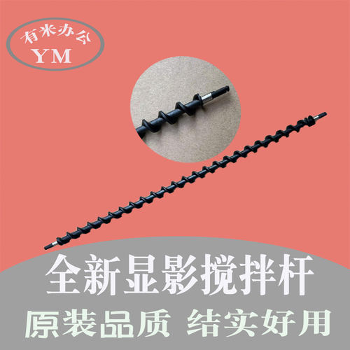 理光mc2001 2000 imc2000 2500 3000 3500 显影载体仓搅拌螺旋杆