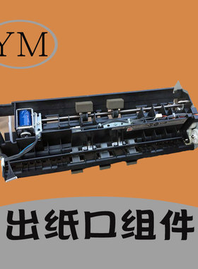 理光mp3353 2352 2852 3352 2553 3053  出纸口组件 双面翻转单元