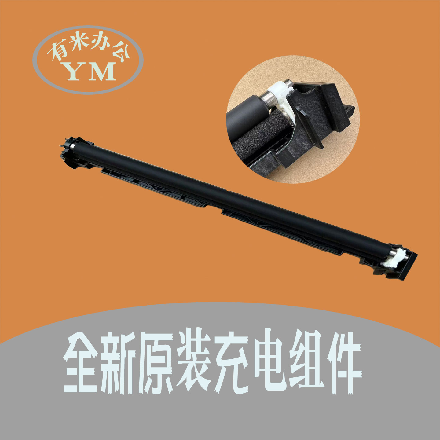 理光mc2001 2000 imc 2500 2501 2010 2510 硒鼓充电组件海绵辊