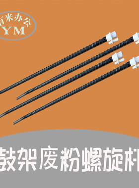 理光 mc2001 2000 imc2500 2501 GS3021 3020 鼓架硒鼓废粉螺旋杆