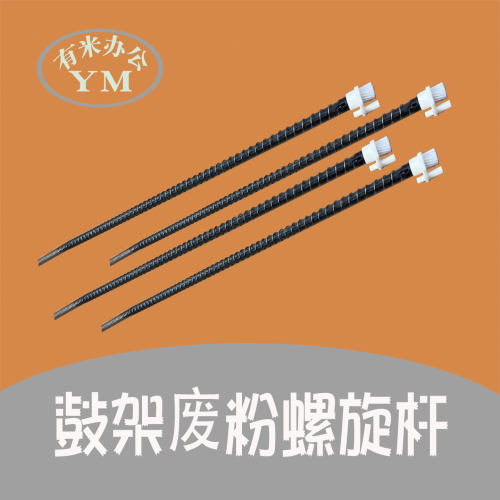 理光 mc2001 2000 imc2500 2501 GS3021 3020 鼓架硒鼓废粉螺旋杆