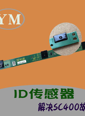 理光 mp c2010 c2030 c2050 c2550 c2051 c2551 c2530 id传感器