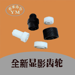 理光 c 3003 3503 4503 5503 6003 6004 4504 硒鼓显影载体仓齿轮