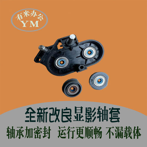 理光硒鼓显影密封改良轴套4504