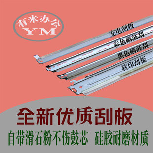 c4501 硒鼓刮板 c3001 转印清洁刮板 充电刮刀 c3501 理光c5501