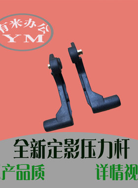 适用理光 mp 6055 5055 4055 3055 3555 2555 定影器压力释放杆