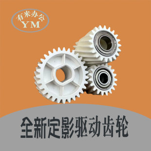 2630 2635 2640 基士得耶 2660 2625 2650 定影器驱动齿轮 dsm