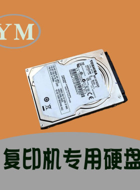 理光mp5002 4002 2852 3352 2352 3053 3353 复印机原装专用硬盘