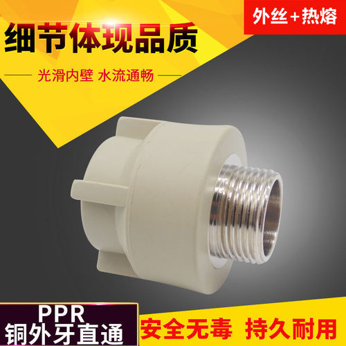 PPR外丝单头外牙一头外丝
