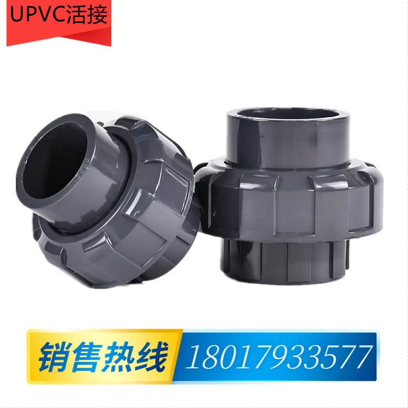 活接头UPVC化工承插油令