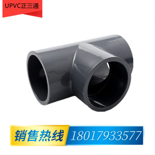 正三通化工级耐酸碱UPVC