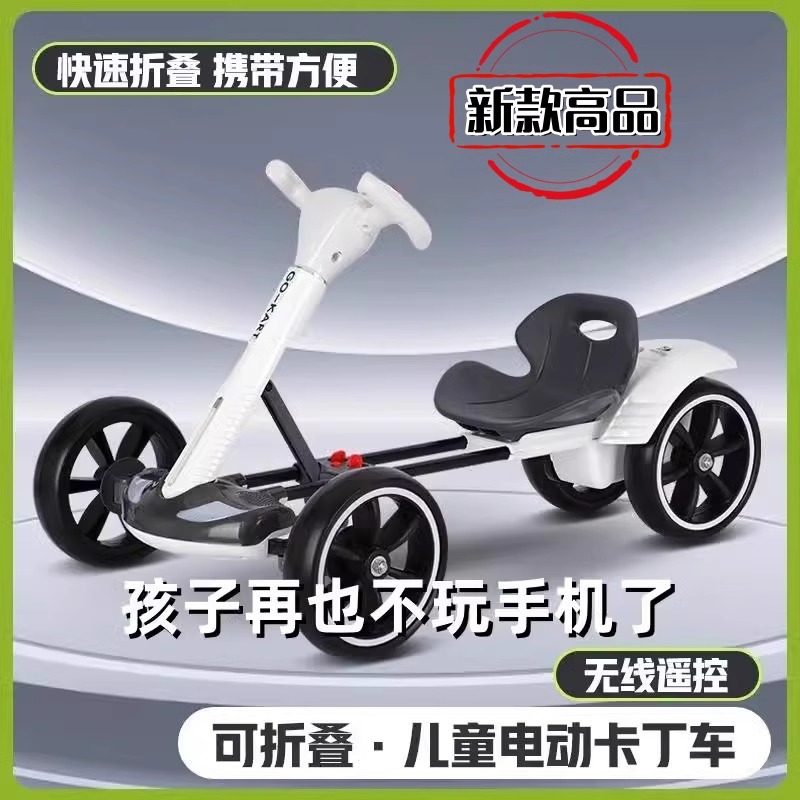 儿童卡丁车电动四轮车可折叠可坐人轻便免安装遥控汽车户外车礼物,玩具/童车/益智/积木/模型,电动/遥控车,淘宝优惠券,粉丝福利购,淘宝优惠卷