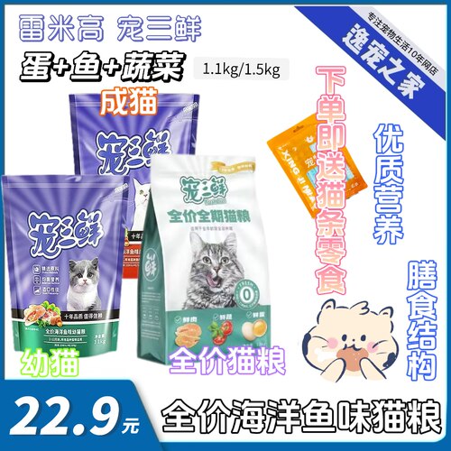 雷米高全阶段猫粮海洋鱼味营养