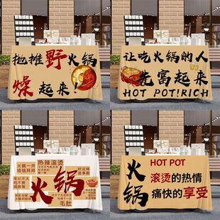 户外火锅店桌布摆摊宣传台布市井书法复古风文字地摊布广告布招牌