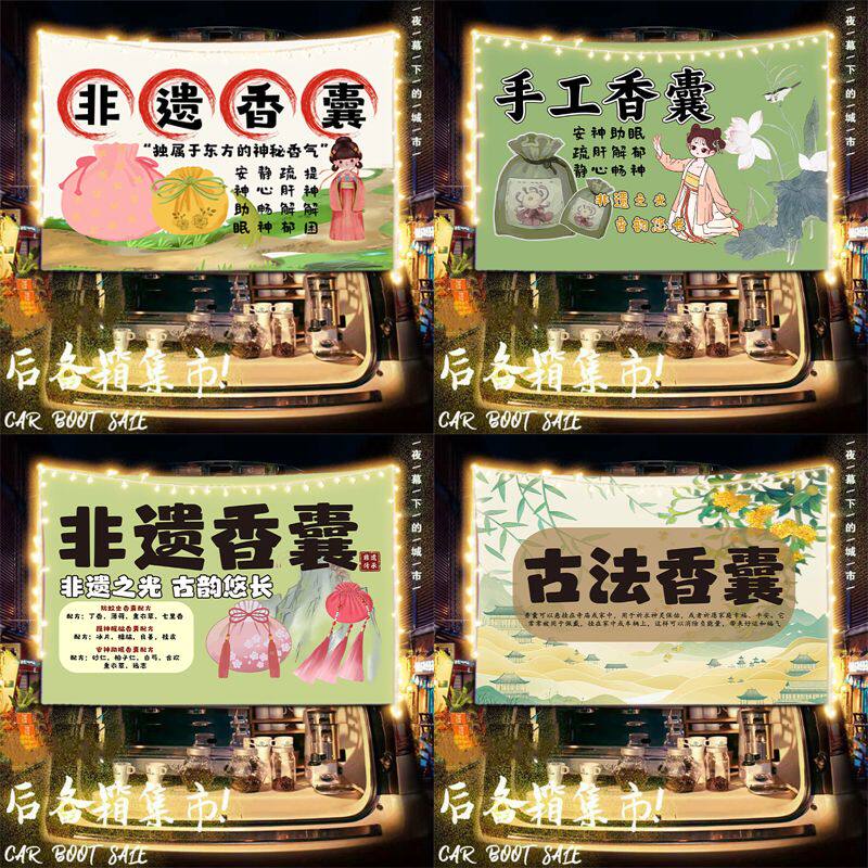 手工香囊摆摊布挂布广告布夜市集市移动小车后备箱条幅背景布