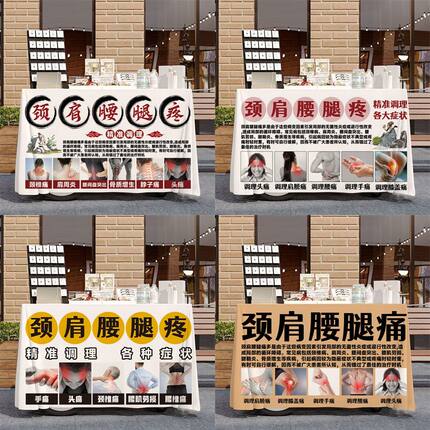 颈肩腰腿痛桌布摆摊宣传台布推拿店调理养生理疗地摊布广告布招牌