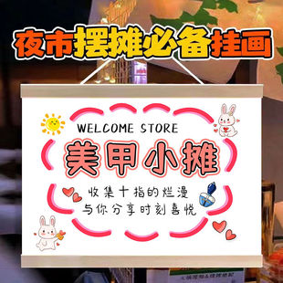 美甲小摊摆摊挂画夜市集市挂牌推车展示广告布移动摊位宣传布招牌