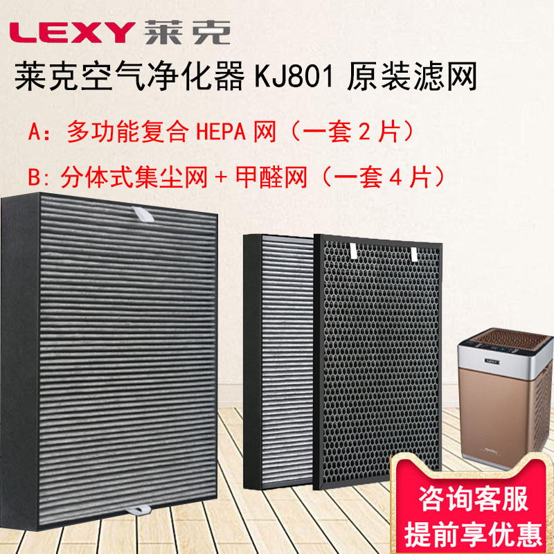 莱克空气净化器K8KJ801原装滤网FH801专用滤网原厂正品支持验货