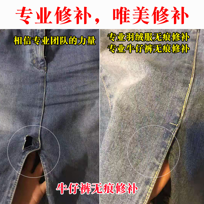 羽绒服破洞绣补无痕机织毛衣布贴