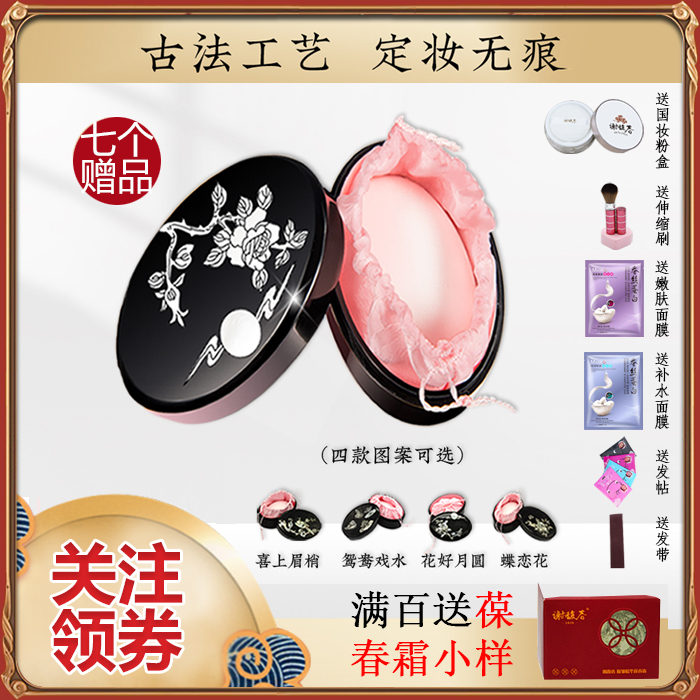 谢馥春国妆鸭蛋粉送六个赠品