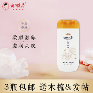 谢馥春热销马油香波洗发水 3瓶送梳子发帖 新国货清洁洗发露200mL