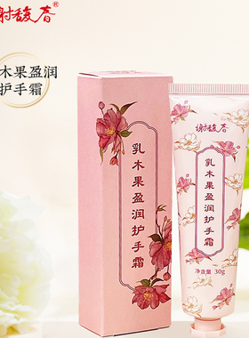 谢馥春乳木果盈润护手霜两支包邮
