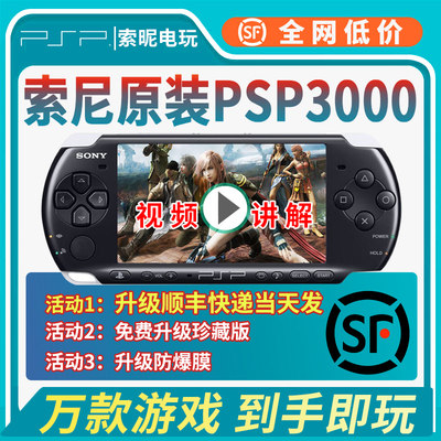 索尼PSP3000游戏机怀旧童年