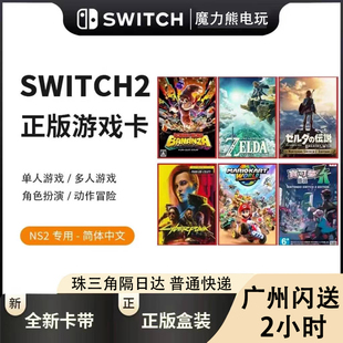 塞尔达 宝可梦传说ZA 任天堂Switch2游戏卡 全新NS2中文实体卡带