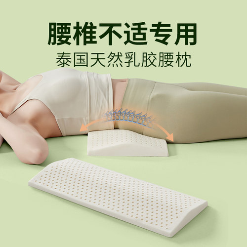 泰国天然乳胶腰枕床上睡觉腰垫