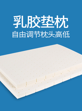 枕头增高垫泰国进口乳胶垫片天然橡胶枕芯加厚2cm3cm薄枕头加厚垫