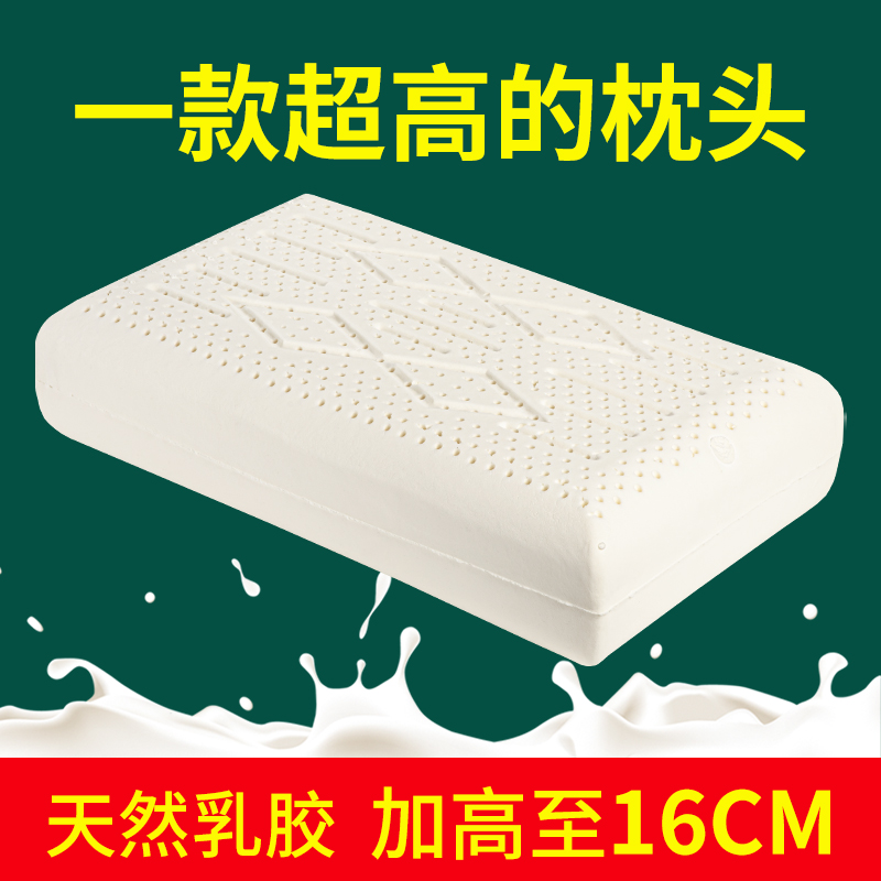 3泰国天然乳胶高枕头加高加厚15cm不变形不塌陷护颈椎增高枕加大款