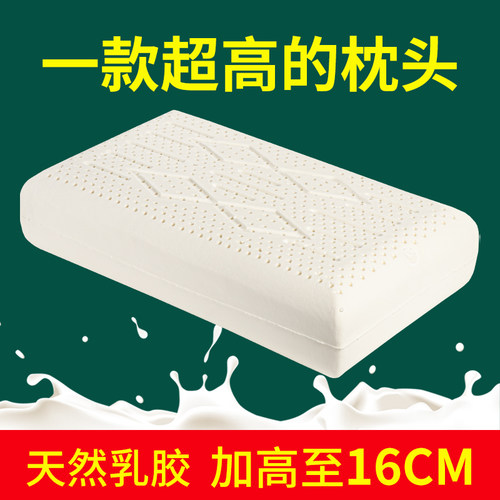 泰国天然乳胶高枕头加厚15cm