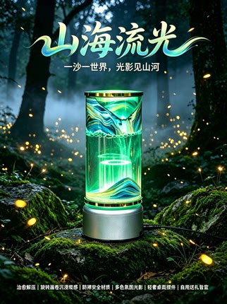 轻奢创意礼品亚克力圆柱流沙画氛围灯USB七彩变色LED客厅旋转摆件