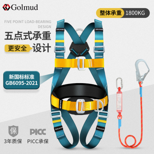 哥尔姆安全带全套五点式安全绳