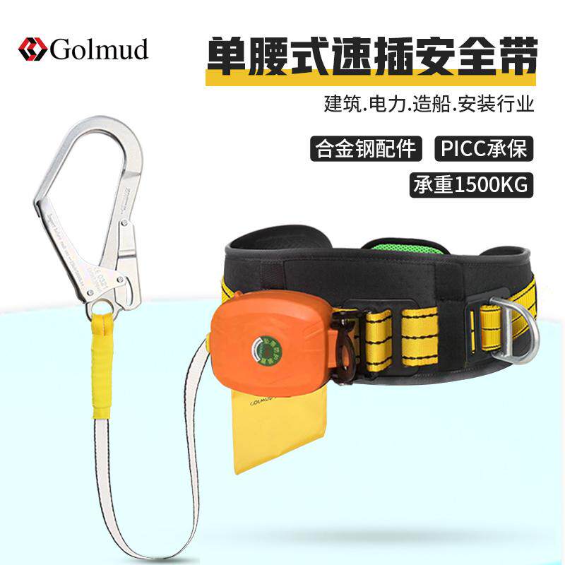 哥尔姆速差单腰式安全带腰带GM8130高空作业保险带安全绳套装国标