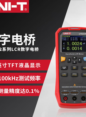 优利德UT622A/C/E手持式LCR数字电桥高精度测量电阻电感电容表