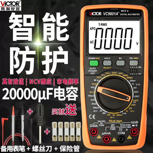 数显万用表Victor/胜利