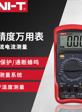 优利德数字万用表高精度UT51/UT52/UT53UT54UT55UT56数显式万用表