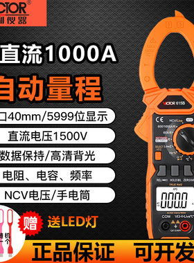 胜利VC615B数字钳形表VC610L高精度带真有效值电流表交直流自动量