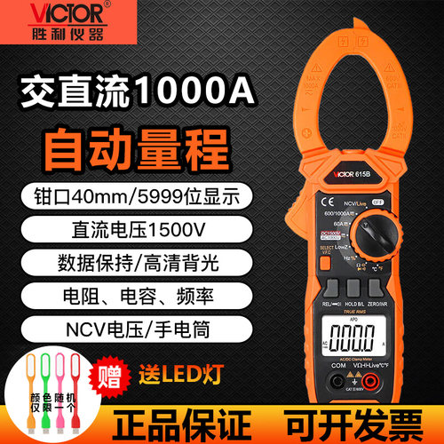 胜利数字钳形表电流表高精度
