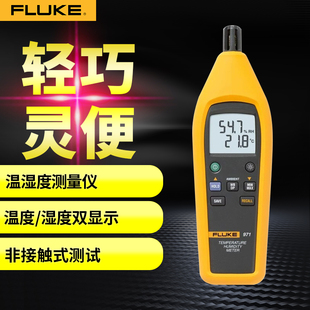 FLUKE福禄克F971温湿度计手持数字便携式温湿度记录仪检测仪表