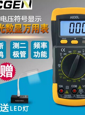 ZCGEN高精度数显式万用表DT-830D袖珍小型电压电流表万能表A830L