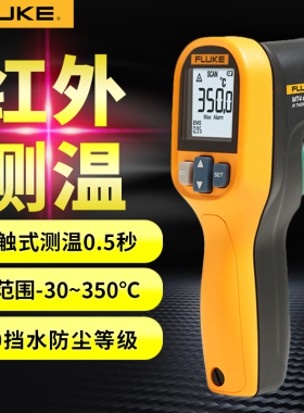 FLUKE福禄克F62MAX+非接触红外测温仪F59/MT4MAX+/F561/F562/F563