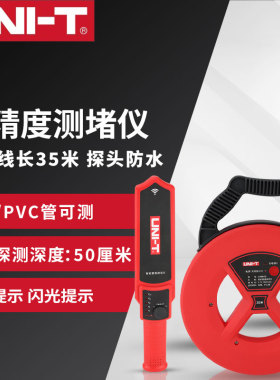 优利德UT661C/D管道测堵仪电工防水探头铁管PVC管探测器线管疏通