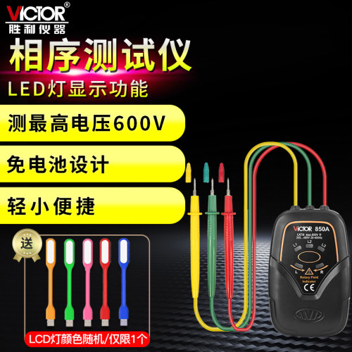 三相交流Victor/胜利相序表