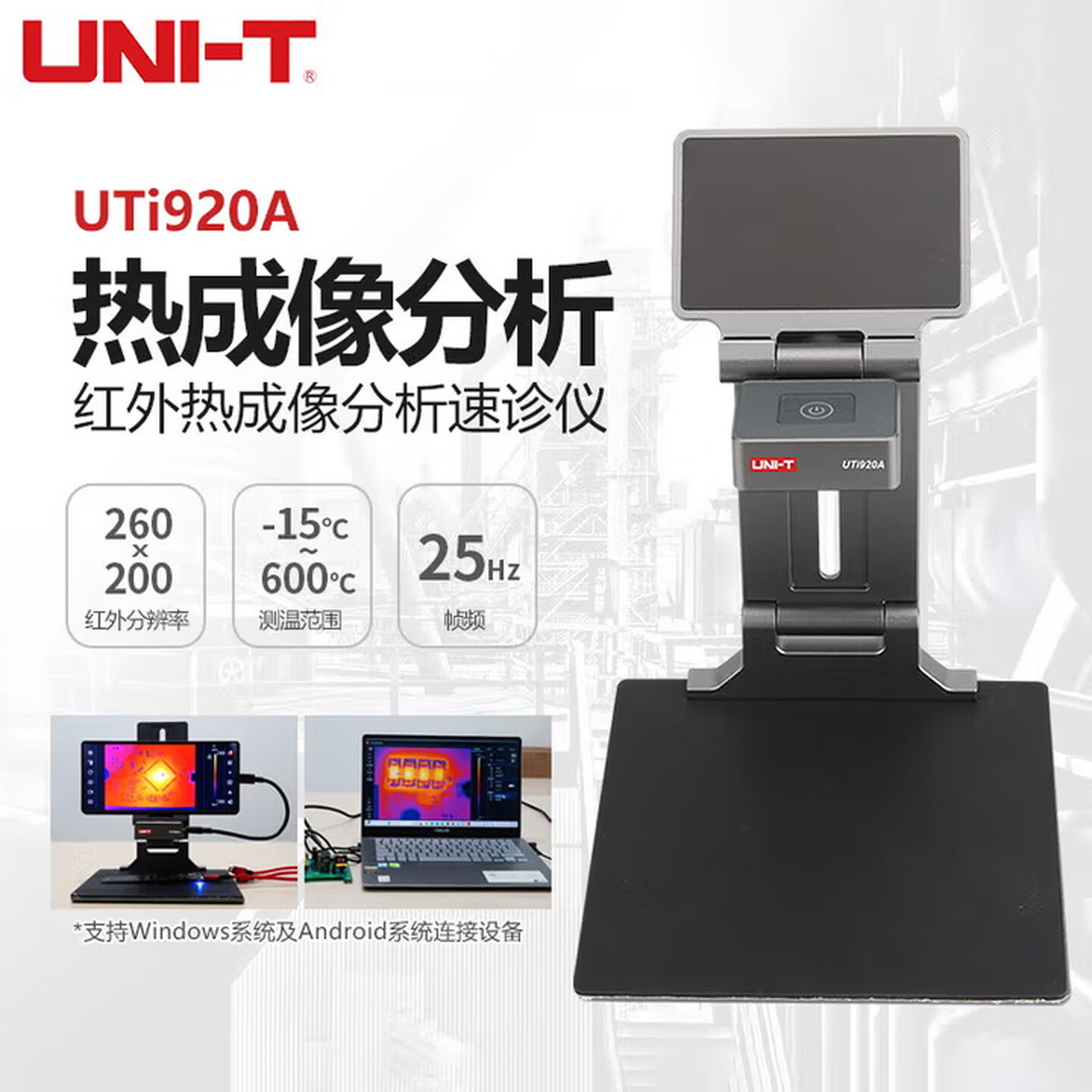 优利德UTi920A高精度红外热成像分析速诊仪维修电路板高清热像仪