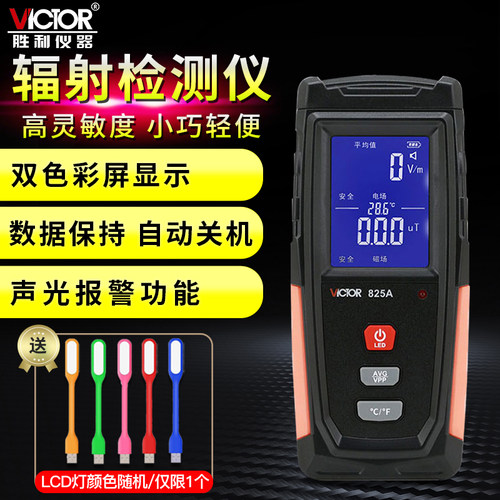 Victor/胜利电磁辐射检测仪