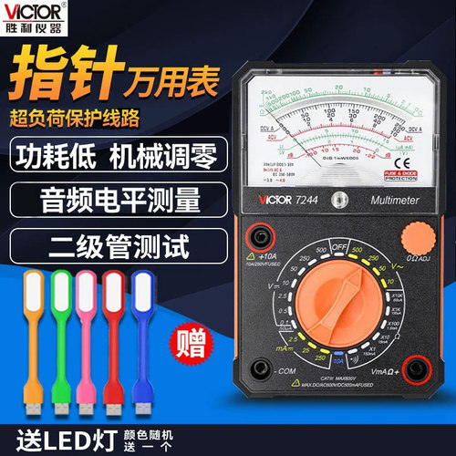 高精度指针式多功能万用表