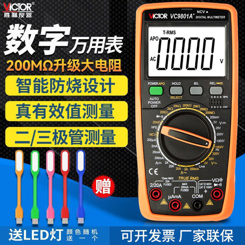 数显式Victor/胜利数字万用表